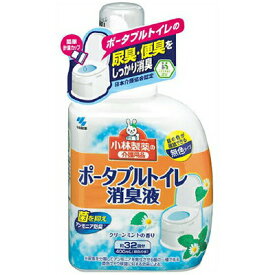 ポータブルトイレ消臭液 400mL ＊小林製薬 携帯トイレ