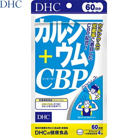 カルシウム+CBP 240粒 ＊栄養機能食品 DHC サプリメント カルシウム ビタミン