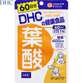 葉酸 60粒 ＊DHC サプリメント 葉酸 鉄 貧血 マタニティ ママサプリ