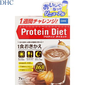 プロティンダイエット ココア味 50g×7袋 ＊DHC プロティンダイエット ダイエット バランス栄養食 プロテイン