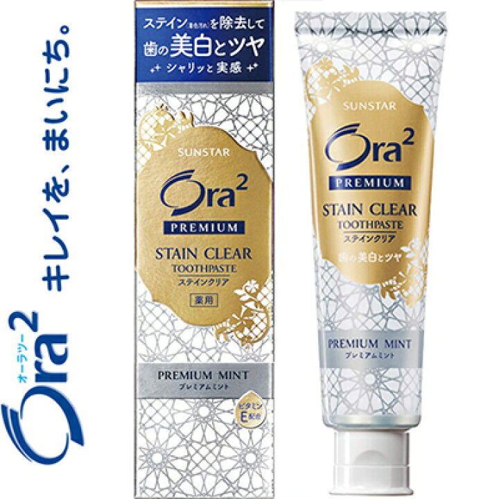 楽天市場 オーラツー 薬用プレミアムステインクリアペースト プレミアムミント 100g 医薬部外品 サンスター Ora2 オーラルケア デンタルケア 虫歯予防 歯みがき 歯磨き 歯磨き粉 スターモール