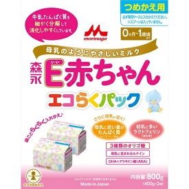 E赤ちゃん エコらくパック つめかえ/詰め替え 400g×2袋 ＊森永乳業 ベビー 粉ミルク