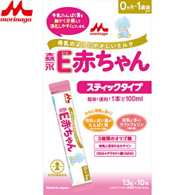 E赤ちゃん スティックタイプ 13g×10本 ＊森永乳業 ベビー 調整粉末 粉ミルク