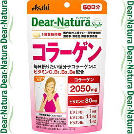 ディアナチュラスタイル コラーゲン 360粒 ＊アサヒグループ食品 Dear natura サプリメント コラーゲン 美肌サプリ 美容サプリ