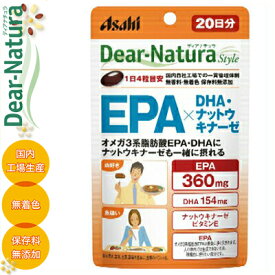 ディアナチュラスタイル EPA×DHA 80粒 ＊アサヒグループ食品 Dear natura サプリメント 集中力 記憶力 DHA EPA