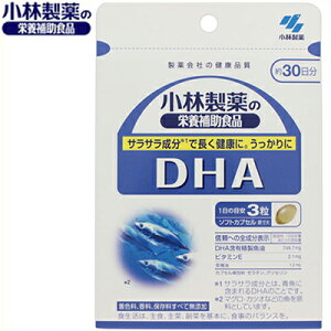 DHA 90粒 *小林製薬/新鮮なマグロから抽出した脂肪酸を精製し、濃縮したDHA含有精製魚油をカプセルで包んだサプリメント/1日3粒でDHA303mg摂取でき魚を食べる機会が少ない方の健康的な食生活