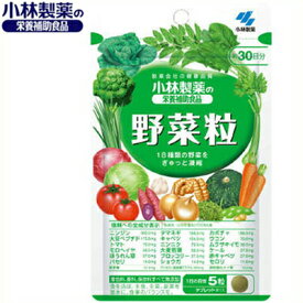 野菜粒 150粒 ＊小林製薬 サプリメント 野菜サプリ 美容 食物繊維