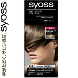 サイオス ヘアカラークリーム 2-A スモーキーベージュ 50g+50g ＊医薬部外品 シュワルツコフ ヘンケル/サロン帰りのような艶やかで美しい髪色に/プロのスタイリストが開発・テストしたサロン品質ヘアカラー/黒髪を明るくしながら白髪をしっかりカバー/髪全体をムラなく均一に