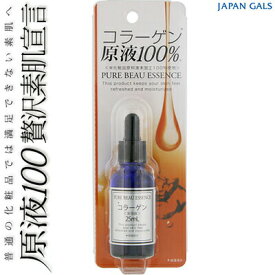 ピュアビューエッセンス コラーゲン 原液100% 25mL ＊ジャパンギャルズ PURE BEAU ESSENCE コスメ スキンケア 基礎化粧品 美容液