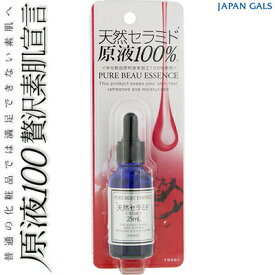 ピュアビューエッセンス 天然セラミド 原液100% 25mL ＊ジャパンギャルズ PURE BEAU ESSENCE コスメ スキンケア 基礎化粧品 美容液