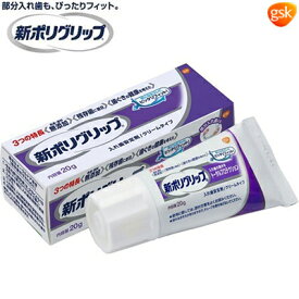 新ポリグリップ トータルプロテクション 20g×96個 ＊アース製薬/部分入れ歯/総入れ歯/少量でピタッと安定/歯と歯ぐきの健康に/無添加だから食事の味を変えにくい/入れ歯安定/細かいカスが挟まりにくい/ポリグリップ オーラルケア デンタルケア 入れ歯安定剤 入歯安定剤