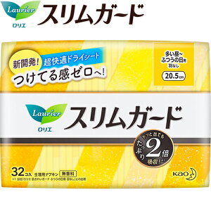 ロリエ スリムガード しっかり昼用 羽なし 32個 *医薬部外品 花王 ロリエ_Laurier 生理用品 生理用ナプキン ナプキン 多い日 昼用