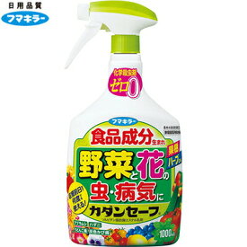 カダンセーフ 野菜と花の虫・病気に 1000mL ＊フマキラー カダン ガーデニング 園芸 害虫対策 害虫駆除 病気予防