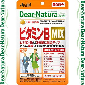 ディアナチュラスタイル ビタミンB MIX 60粒 ＊栄養機能食品 アサヒグループ食品/8種類のビタミンB群/イノシトール/必須アミノ酸のロイシン/食事のバランスと赤血球の形成を助け/ビタミンB1を補給/忙しい毎日を前向きに頑張りたい方へ