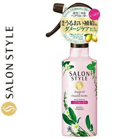 サロンスタイル ボタニカル トリートメントヘアウォーター しっとり 250mL ＊コーセー SALON STYLE ヘアケア スタイリング剤 ヘアスプレー