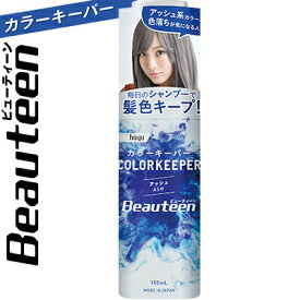 楽天市場 ヘアカラー アッシュ ビューティーンの通販 楽天市場 ヘアカラー アッシュ ビューティーンの通販