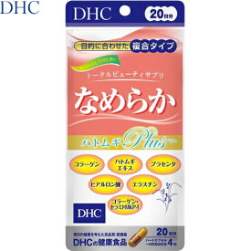 なめらかハトムギplus 80粒 ＊DHC サプリメント コラーゲン 美肌サプリ 美容サプリ