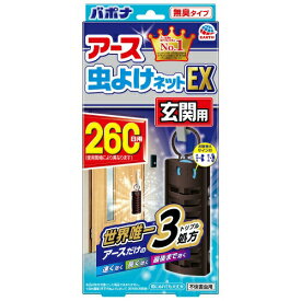 バポナ アース虫よけネットEX 玄関用 260日用 1個 ＊アース製薬 バポナ 虫よけ 虫除け 吊り下げ プレート