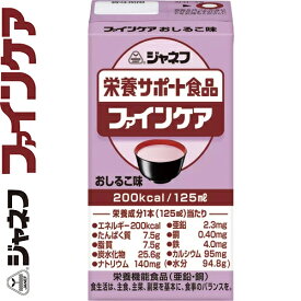 ジャネフ ファインケア おしるこ味 125mL×12本 ＊栄養機能食品 キユーピー_キューピー ジャネフ 介護食 ユニバーサルフード