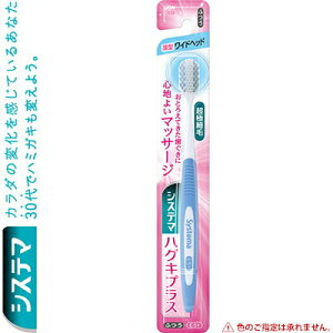 システマ ハグキプラス ハブラシ ワイドヘッド ふつう 1本 *ライオン システマ オーラルケア デンタルケア 歯ブラシ ハブラシ 歯磨き 歯みがき