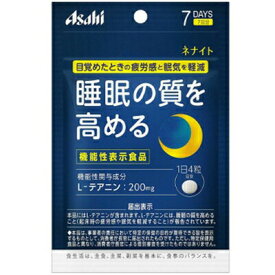 ネナイト 睡眠の質を高める 28粒 ＊機能性表示食品 アサヒグループ食品 サプリメント エチケットサプリ リラックスサプリ