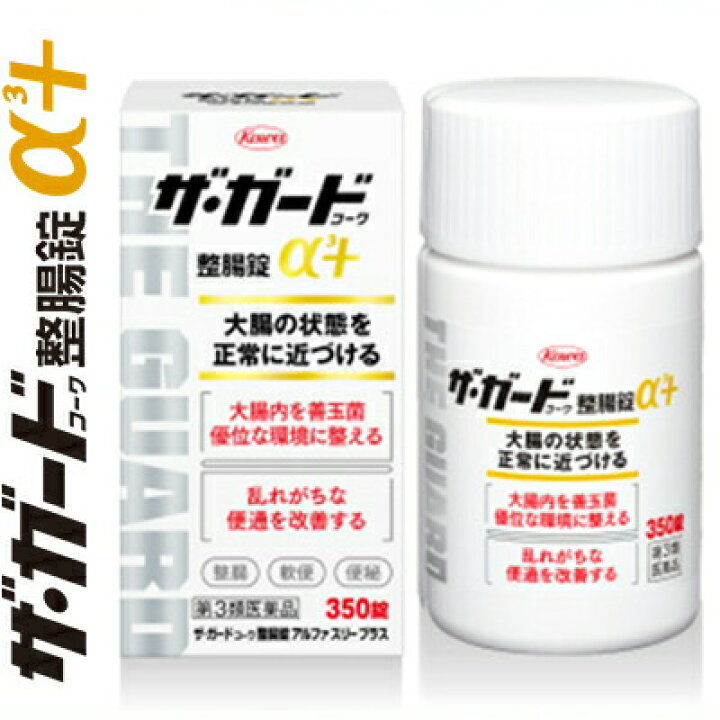 市場 送料無料 ガードコーワ 興和 350錠入り×4個 第3類医薬品 ザ α3 整腸剤 4個セット 整腸錠 市場 送料無料 ガードコーワ 興和 350錠入り×4個 第3類医薬品 ザ α3 整腸剤 4個セット 整腸錠