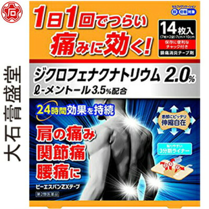 551円 安いそれに目立つ ビーエスバンZXテープ 14枚 1個 第2類医薬品 551円 安いそれに目立つ ビーエスバンZXテープ 14枚 1個 第2類医薬品