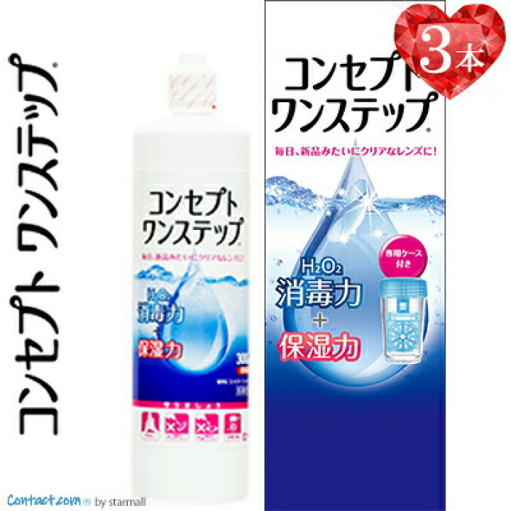 楽天市場】コンセプトワンステップ 300mL×3本 ＊医薬部外品 エイ 