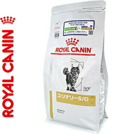 ロイヤルカナン ユリナリーS/O ドライ 猫用 4kg ＊ROYAL CANIN ベテリナリーダイエット ペットフード 栄養バランス 食事療法食 旧:pHコントロール キャットフード