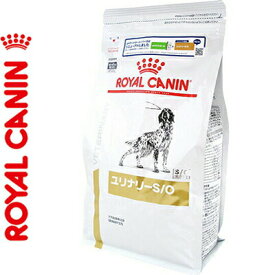 ロイヤルカナン ユリナリーS/O ドライ 犬用 3kg ＊ROYAL CANIN ベテリナリーダイエット ペットフード 栄養バランス 食事療法食 旧:pHコントロール ドッグフード