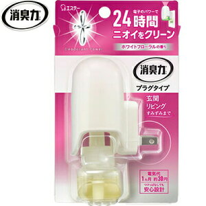 消臭力 プラグタイプ ホワイトフローラルの香り 本体 20mL×10個 *エステー/電子パワーで広いお部屋(約16畳まで)を24時間しっかり消臭/つけっぱなしでも1カ月の電気代はわずか約30円と経済的/