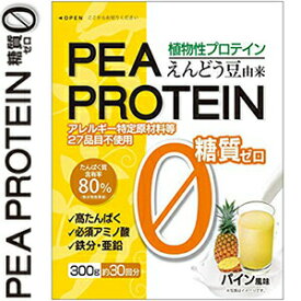 えんどう豆プロテイン パイン風味 えんどう豆由来ピープロテイン 300g ＊うすき製薬/必須アミノ酸/理想的なカラダ作りをサポート/栄養素バランス良く/えんどう豆/良質なたんぱく質 豊富/糖質ゼロ/植物性プロテイン/鉄分/亜鉛/グルテンフリー/トランス脂肪酸フリー