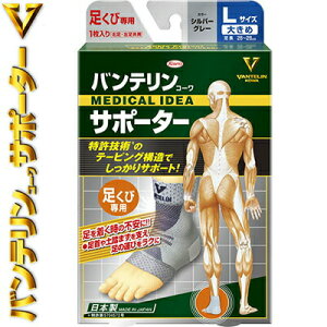 バンテリン サポーター 足首の人気商品 通販 価格比較 価格 Com