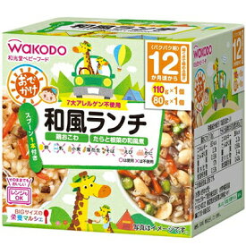 ビッグサイズの栄養マルシェ おでかけ和風ランチ 110g+80g ＊アサヒグループ食品 栄養マルシェ ベビーフード 12ヶ月