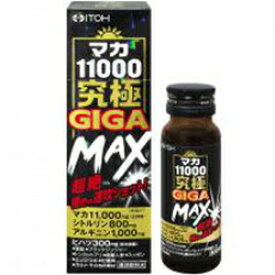 マカ11000 究極GIGA MAX 50mL ＊井藤漢方製薬 サプリメント