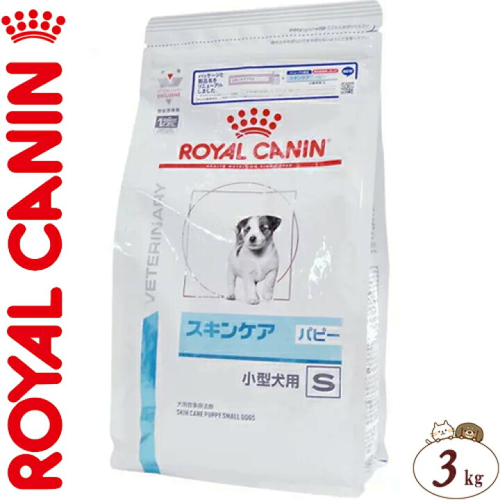 楽天市場】ロイヤルカナン スキンケア パピー 小型犬用S ドライ 犬用 3kg *ROYAL CANIN ベテリナリーダイエット ペットフード 栄養バランス 食事療法食 ドッグフード : スターモール 楽天市場】ロイヤルカナン スキンケア パピー 小型犬用S ドライ 犬用 3kg *ROYAL CANIN ベテリナリーダイエット ペットフード 栄養バランス 食事療法食 ドッグフード : スターモール