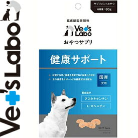 おやつサプリ 健康サポート 犬用 80g ＊ジャパンペットコミュニケーションズ Vet's Labo ペット おやつ トリーツ