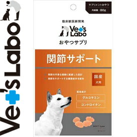 おやつサプリ 関節サポート 犬用 80g （ ジャパンペットコミュニケーションズ Vet's_Labo ）