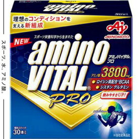 アミノバイタルプロ 30本入 ＊味の素 Amino Vital サプリメント スポーツサプリ アミノ酸