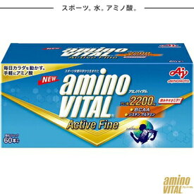 アミノバイタル アクティブファイン 60本入 ＊味の素 Amino Vital サプリメント スポーツサプリ アミノ酸