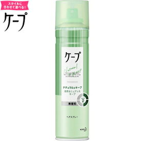 ケープ ナチュラル&キープ ヘアスプレー 無香料 180g ＊花王 ケープ ヘアケア スタイリング剤 ヘアスプレー