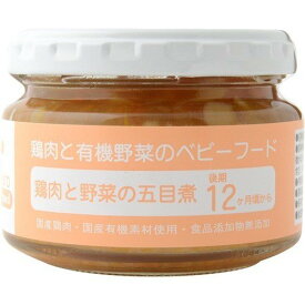 鶏肉と有機野菜のベビーフード 鶏肉と野菜の五目煮 12ヶ月頃〜 100g ＊味千汐路 ベビーフード 12ヶ月