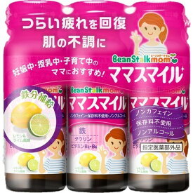 ビーンスタークマム ママスタイル 50mL×3本 ＊医薬部外品 雪印ビーンスターク Bean stalk ママサプリ こどもサプリ 栄養補給 サプリメント