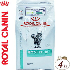 ロイヤルカナン 糖コントロール ドライ 猫用 4kg ＊ROYAL CANIN ベテリナリーダイエット ペットフード 栄養バランス 食事療法食 キャットフード