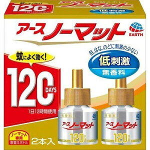 アースノーマット 取替えボトル 無香料 120日用 2本入 *医薬部外品 アース製薬/1日12時間使用で120日持続可能/蚊によく効く!アースノーマットのどの器具にも使えます/長期間ご使用になる方