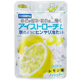 アイストローチ レモン味 8粒 ＊医薬部外品 日本臓器製薬 風邪対策 口腔ケア