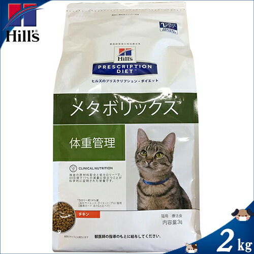 銀座店で購入 ６袋　ヒルズ　猫　メタボリックス　減量＆体重管理　２kg ペットフード