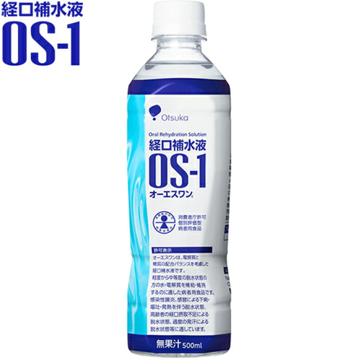 楽天市場】OS-1 経口補水液 500mL×24本 *大塚製薬工場 オーエスワン 経口補水液 熱中症対策 脱水症状 水分補給 : スターモール 楽天市場】OS-1 経口補水液 500mL×24本 *大塚製薬工場 オーエスワン 経口補水液 熱中症対策 脱水症状 水分補給 : スターモール