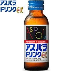 アスパラドリンクα 100mL×50本 ＊医薬部外品 田辺三菱製薬 滋養強壮 肉体疲労 栄養補給