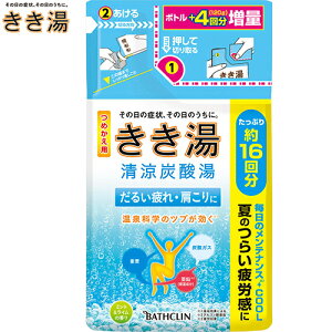 入浴剤 きき湯 詰め替えの人気商品 通販 価格比較 価格 Com
